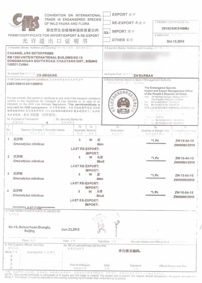 瀕危物種允許進(jìn)出口證明書(shū) 瀕危物種允許進(jìn)出口證明書(shū)