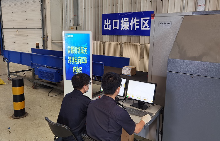 首都機場海關關員對宏遠到家貿易有限公司b2b出口貨物進行現(xiàn)場監(jiān)管